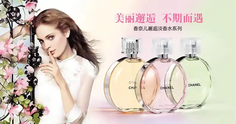chanel/香奈儿邂逅柔情清新活力淡香水粉邂逅