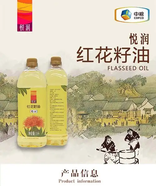 中粮悦润纯红花籽油1l
