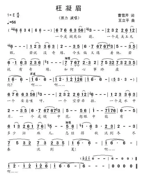 枉凝眉_简谱-113782-芊芊歌谱网