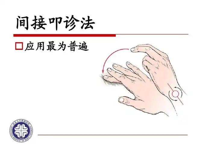 3 肺和胸膜 (三)叩诊ppt