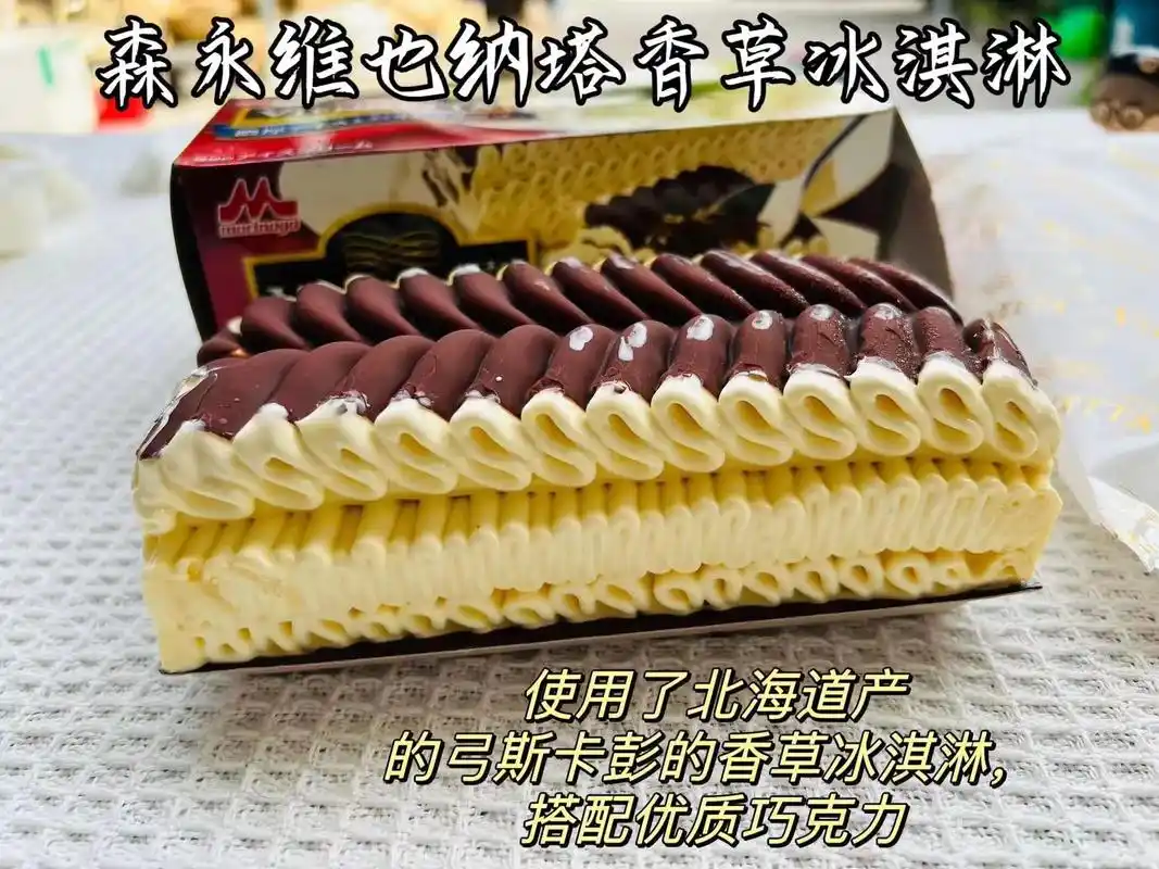 今日推荐森永维也娜塔香草味冰淇淋.