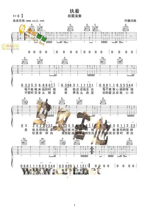 《执着吉他谱》_田震_原版弹唱_g调_吉他图片谱2张