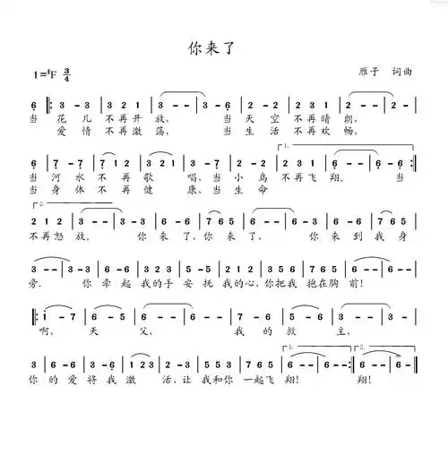 你来了(简谱)