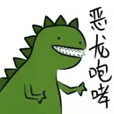 恶龙咆哮头像可爱萌 可爱头像图片大全 -【爱个性】