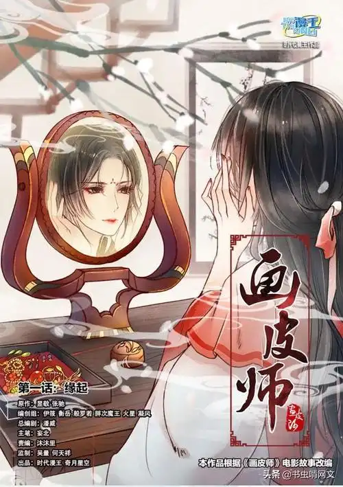 画皮师以一张人皮为代价开启一段奇幻之旅