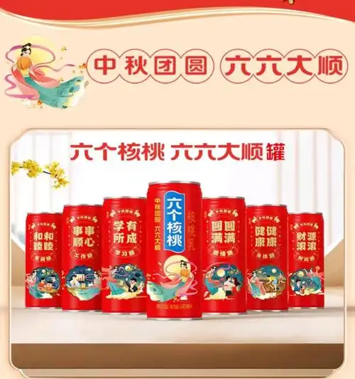 六个核桃推出全新包装中秋罐祝您中秋团圆六六大顺