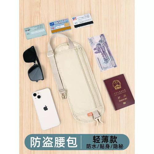 出国旅行贴身防盗腰包旅游运动护照包隐形轻薄款手机男女防偷钱包