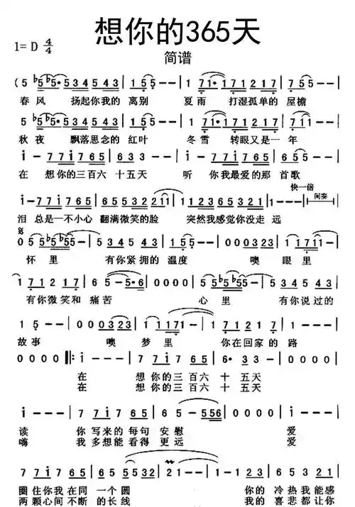 想你的365天简谱乐谱