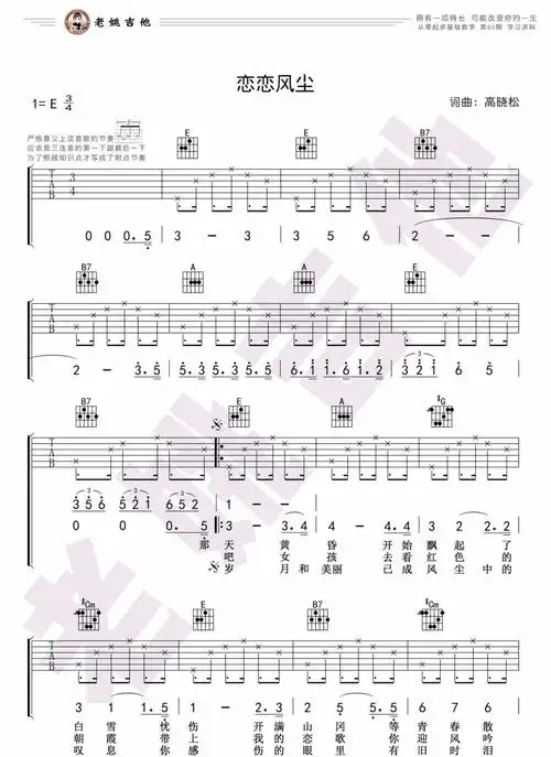 恋恋风尘吉他谱1-老狼-e调指法