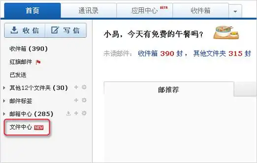 来源:互联网1,两者的推出时间不同 2000年10月,网易推出163免费邮箱