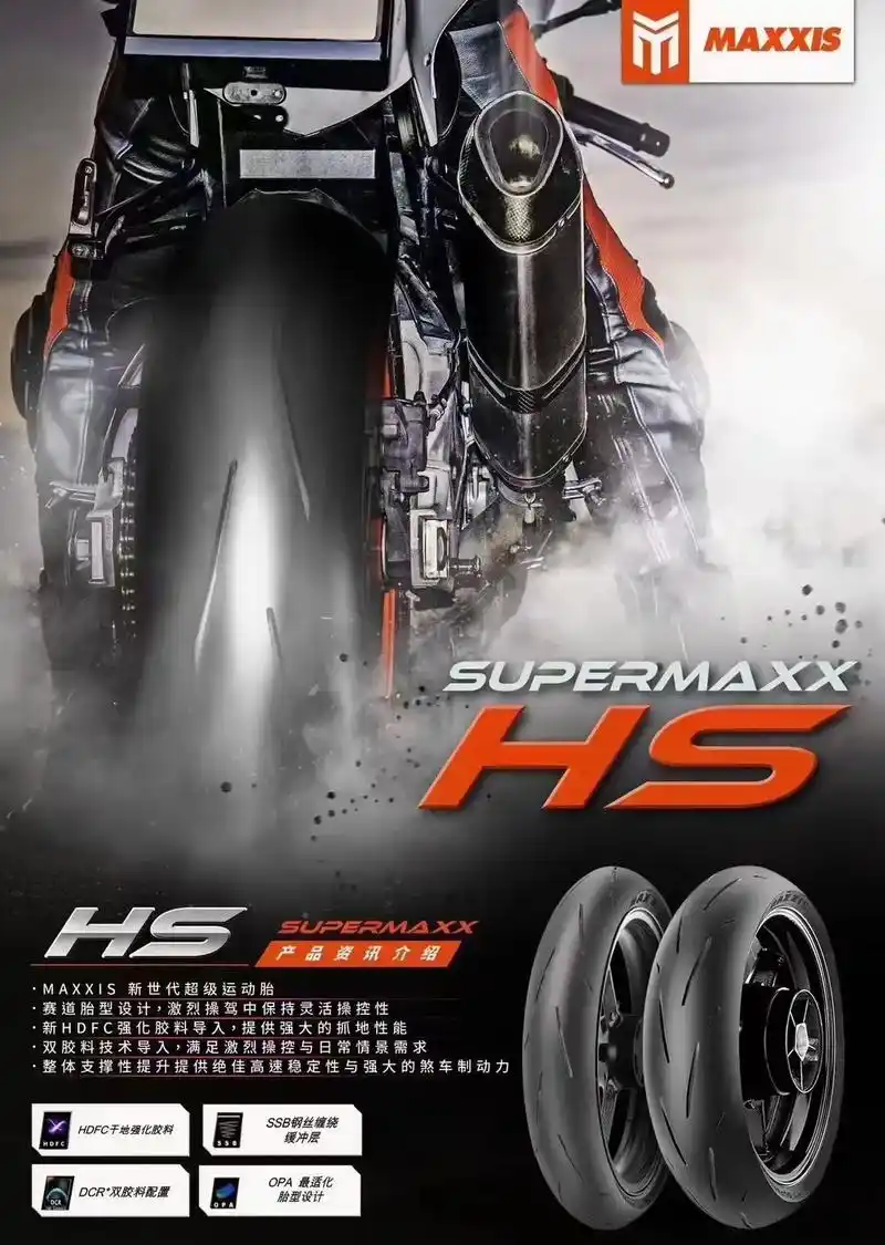 玛吉斯高性能轮胎hs花纹!   - 抖音