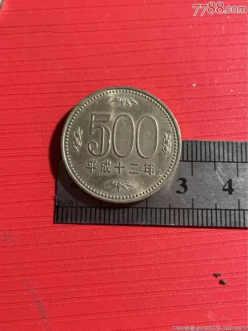日本平成十二年500日元硬币