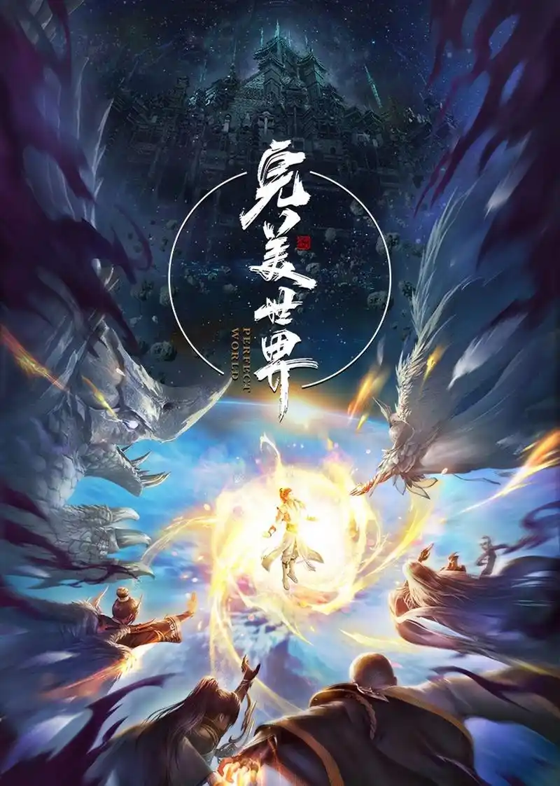 辰东玄幻小说"遮天三部曲"观看顺序|写作顺序:《遮天》—《完美世界》