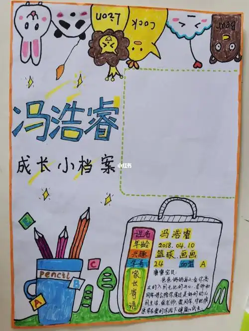 幼儿园儿童成长档案