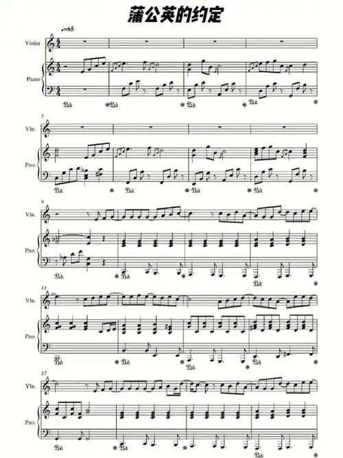 蒲公英的约定小提琴乐谱加钢琴伴奏谱