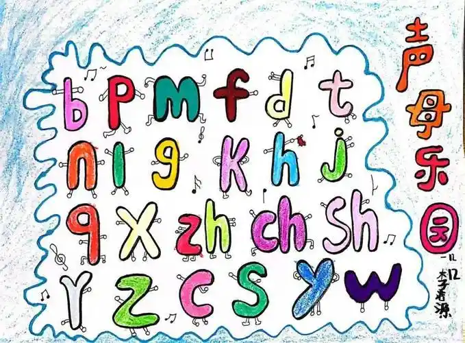 南校区|"拼"出创意 "音"玩不同_拼音_实践_语文