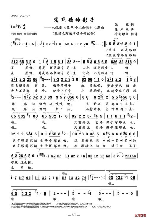 篱笆墙的影子简谱(歌词)-毛阿敏演唱-岭南印象曲谱1