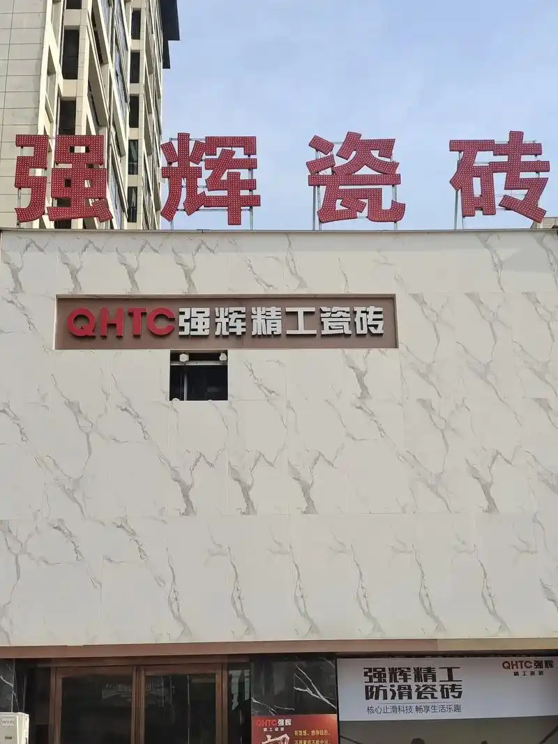 重要通知! 宁陵强辉精工瓷砖旗舰店郑重声明,由于强 - 抖音