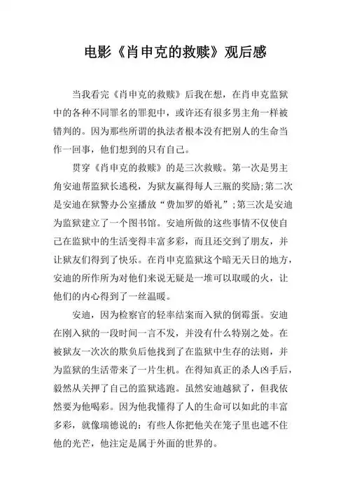 电影肖申克的救赎观后感