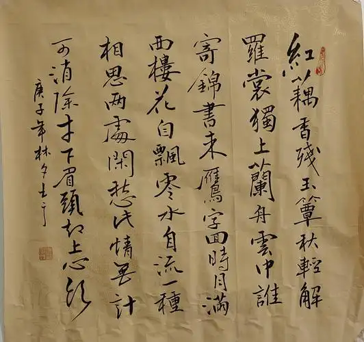 李清照《一剪梅》