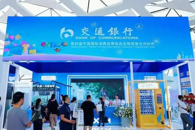 交通银行以高质量金融服务护航第四届消博会