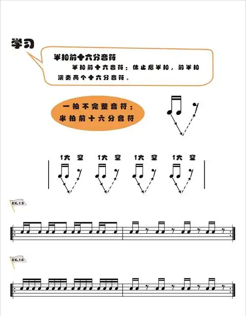 架子鼓半拍前十六分音符练习