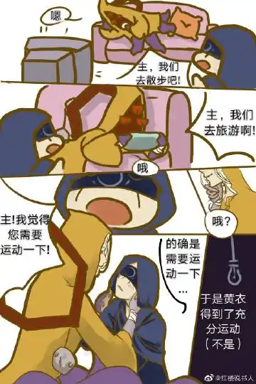 第五人格##黄占##黄衣之主##先知##绘画##板绘##漫画# 懒惰的黄衣
