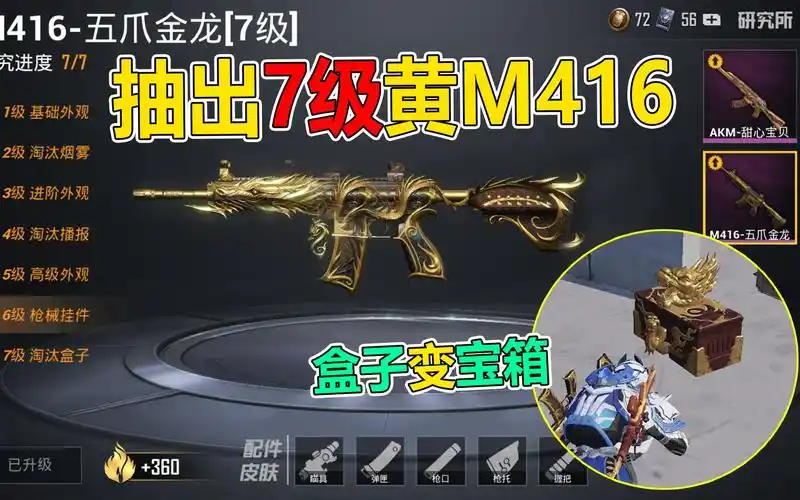 抽出"7级黄金m416"盒子竟变了宝箱!