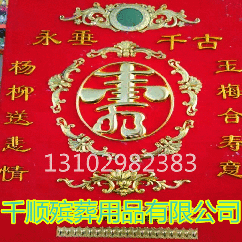 殡葬寿材 棺材装饰品 材头【五福捧寿】套装 千顺殡葬用品加工厂