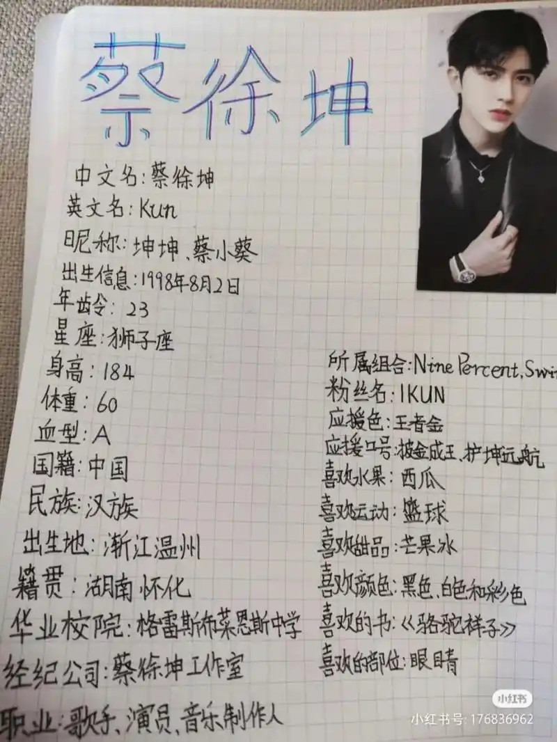 蔡徐坤简介 请爱坤们收藏好呦78