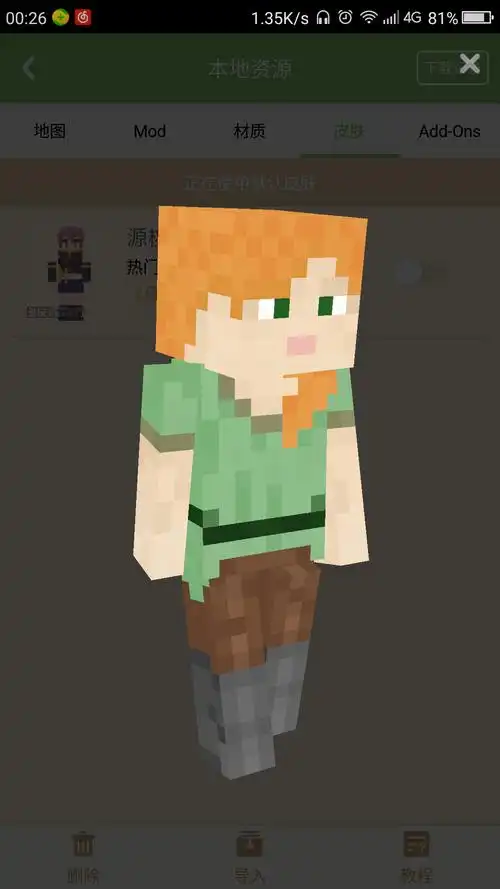 我的世界4d皮肤第3课模型的位置操作