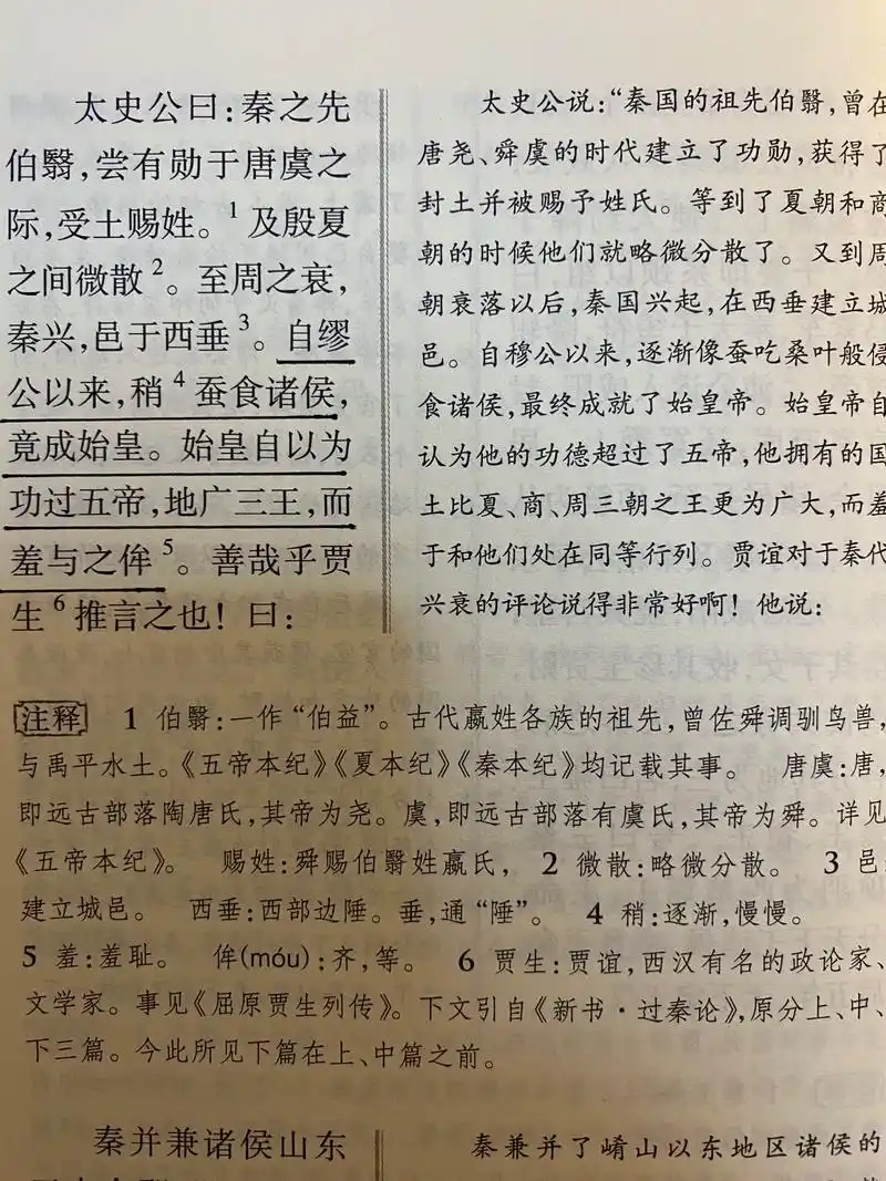 史记—秦始皇本纪.秦国从襄公到二世共610年,始皇在位37年 - 抖音