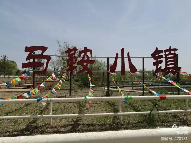 马鞍小镇一日游,观赏延途景点.