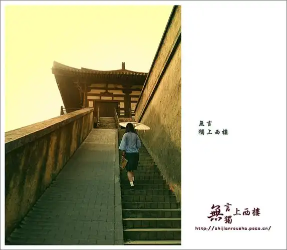标题:无言独上西楼