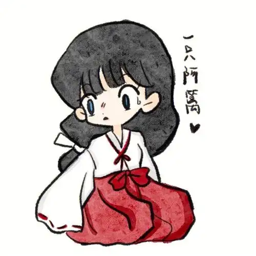 自学画画day1第一次速写献给犬夜叉阿篱