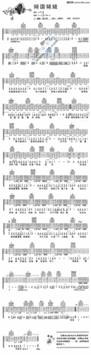 《倾国倾城》吉他谱六线谱c调_东来东往