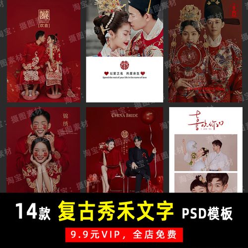 中式复古秀禾喜嫁汉服婚纱psd文字模板素材影楼后期设计排版 k158