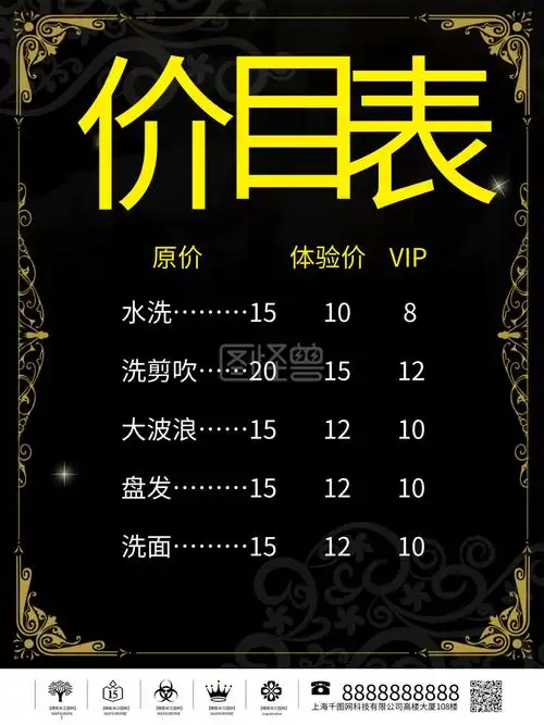 图怪兽频道提供《理发店价目表图片》在线图片设计制作,点击"编辑"