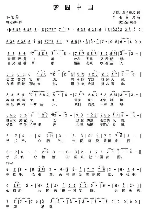 梦圆中国简谱(歌词)-张也演唱-沈公宝 曲谱1