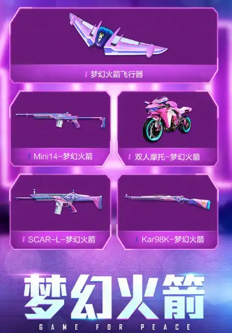 2024梦幻火箭返场时间 2024梦幻火箭返场_52pk单机游戏