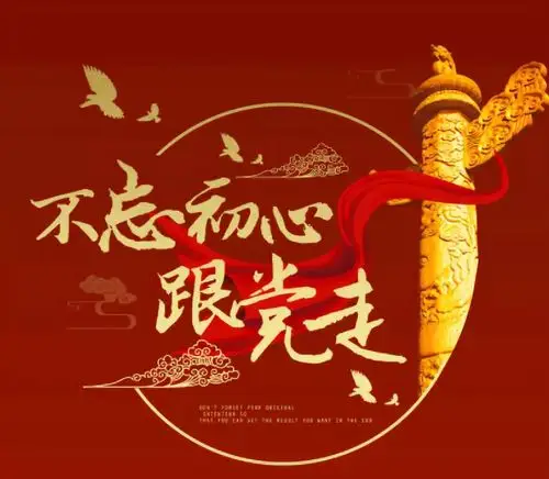 建党100周年祝福语朋友圈文案海报