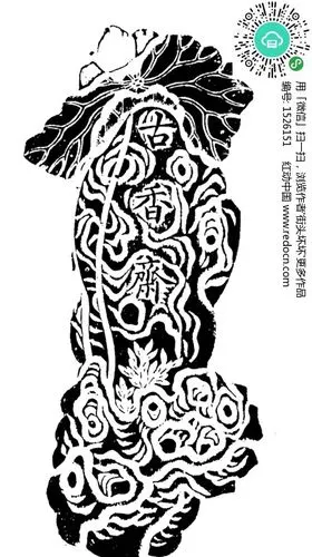 古香斋古字荷花纹寿石纹构成的黑白图ai素材免费下载_红动中国