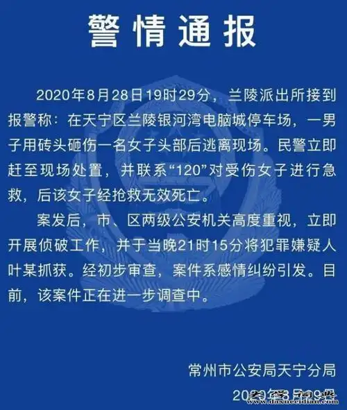 26秒丨江苏常州一男子用砖头砸伤女子后逃离现场 警方:女子已死亡,系