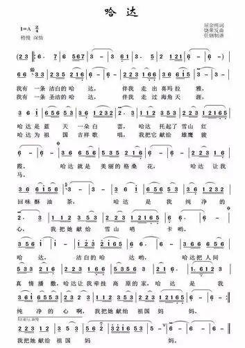 听歌识谱《 哈达》