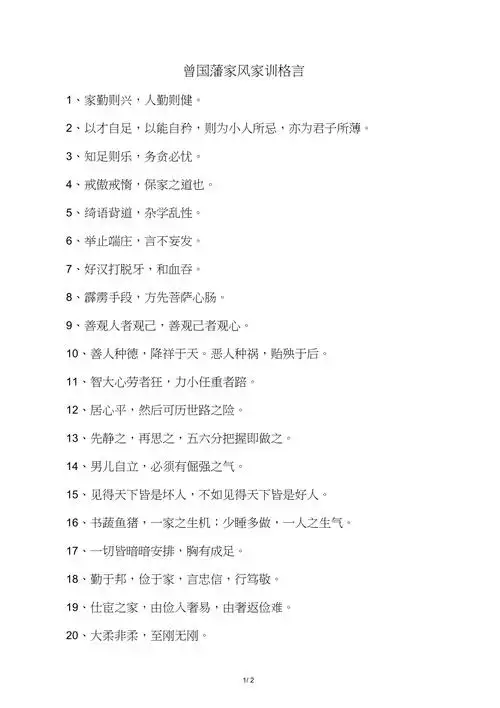 曾国藩家风家训格言