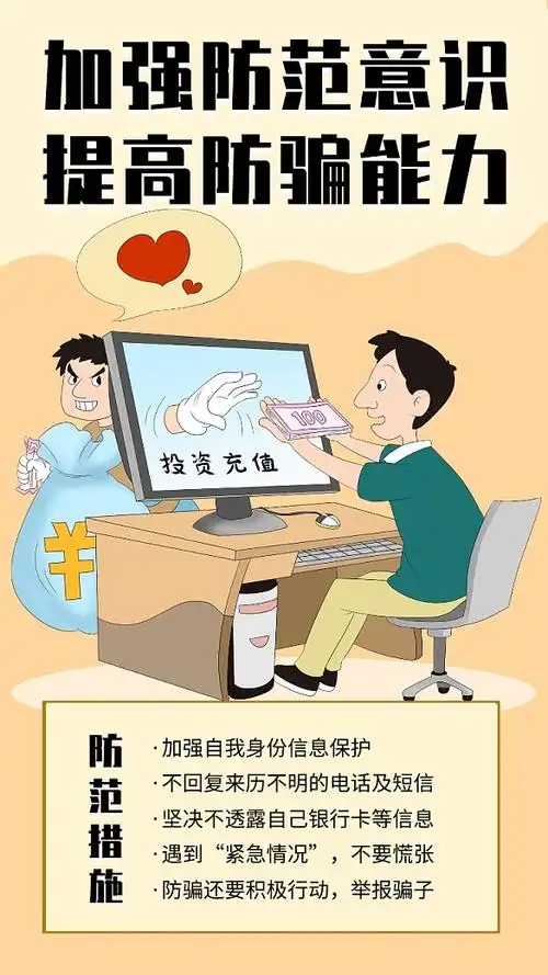 卡通漫画公益背景-卡通漫画防诈骗公益背景图片-图司机