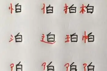 39来源:网易新闻发布时间:2021-08-03加偏旁;白字加一笔变新字,一共有