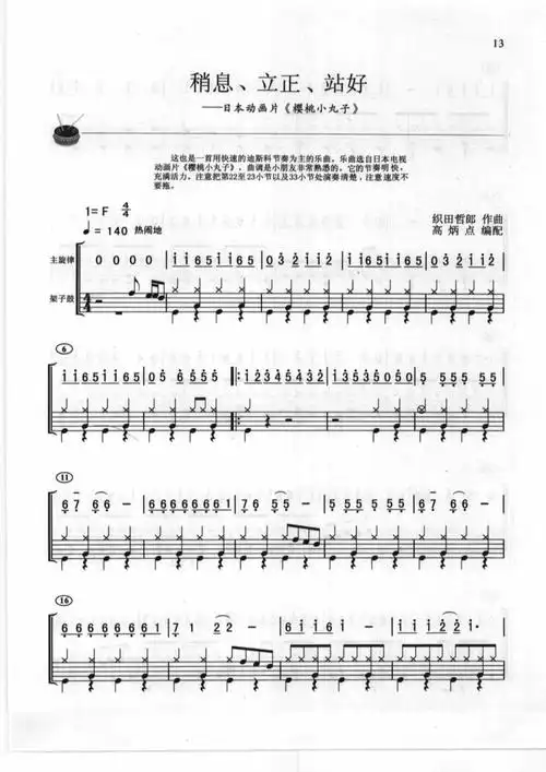 稍息立正站好鼓谱架子鼓谱