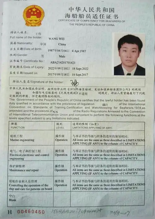 招聘网 船员求职 >> 王伟应聘甲一三管轮 船员的求职简历  持有证书