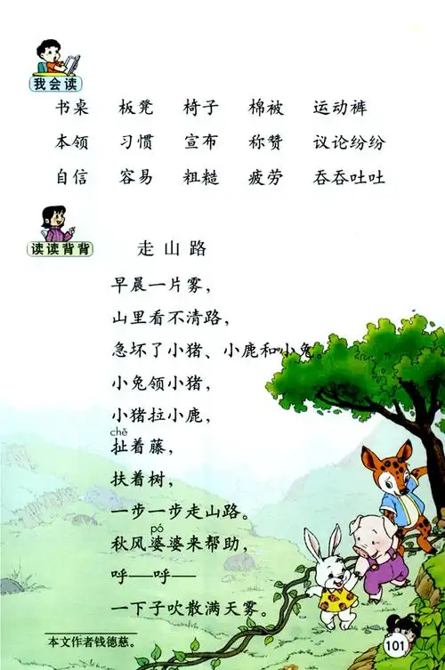 语文园地五(2)课文_人教版二年级语文上册课本书_好学电子课本网